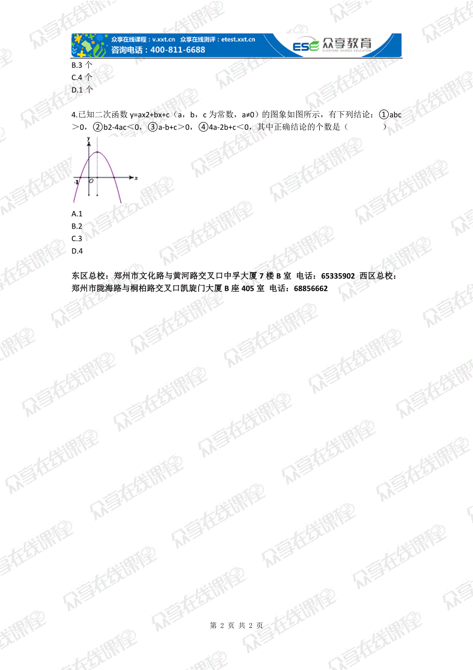 九年级数学二次函数图象特征专题练习_第2页