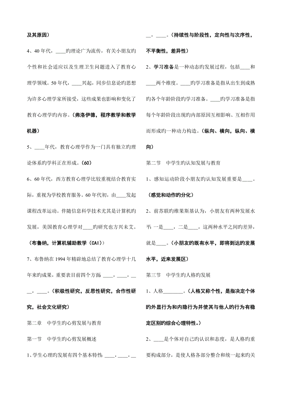 2023年教师资格教育心理学常考题目打印稿.doc_第2页