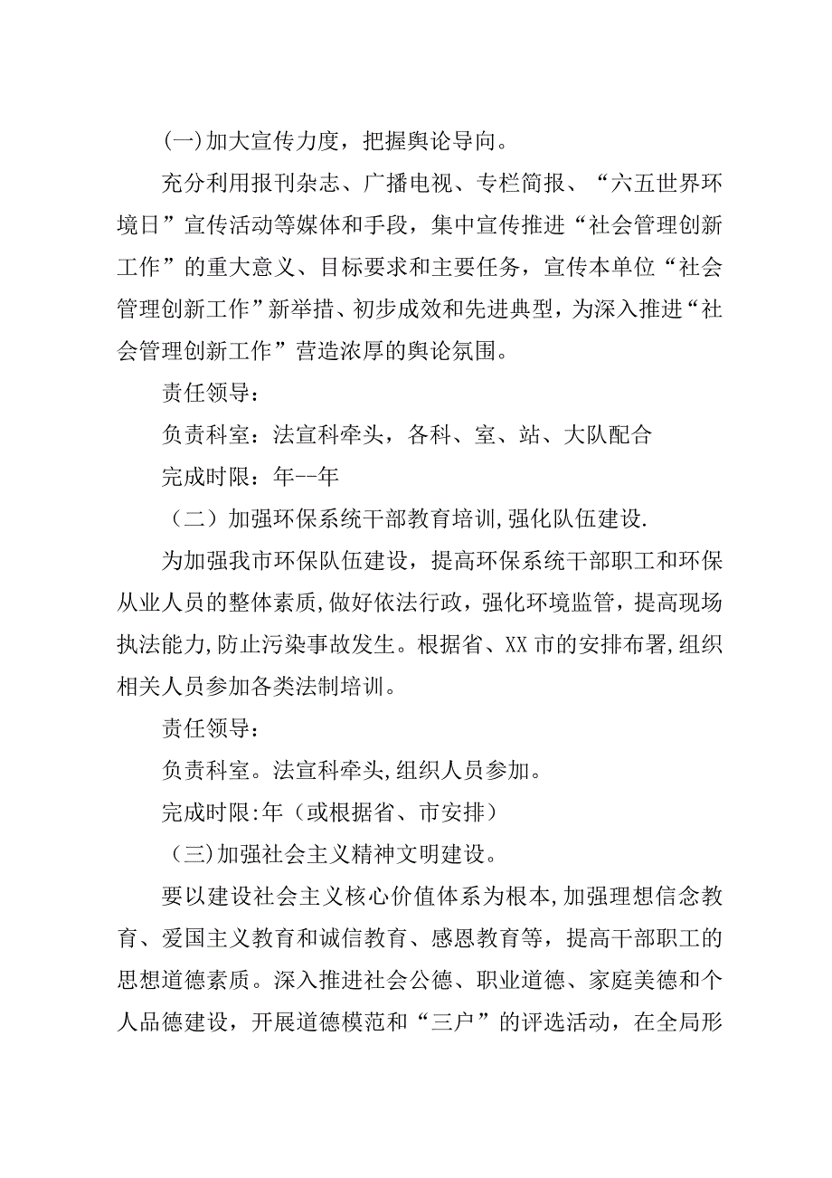 环保局社管工作实施方法.docx_第2页