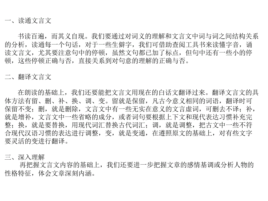 初中文言文复习课件_第2页