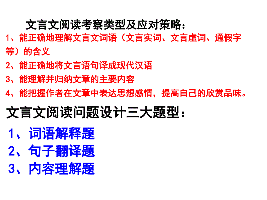 初中文言文复习课件_第3页