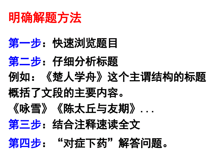 初中文言文复习课件_第4页