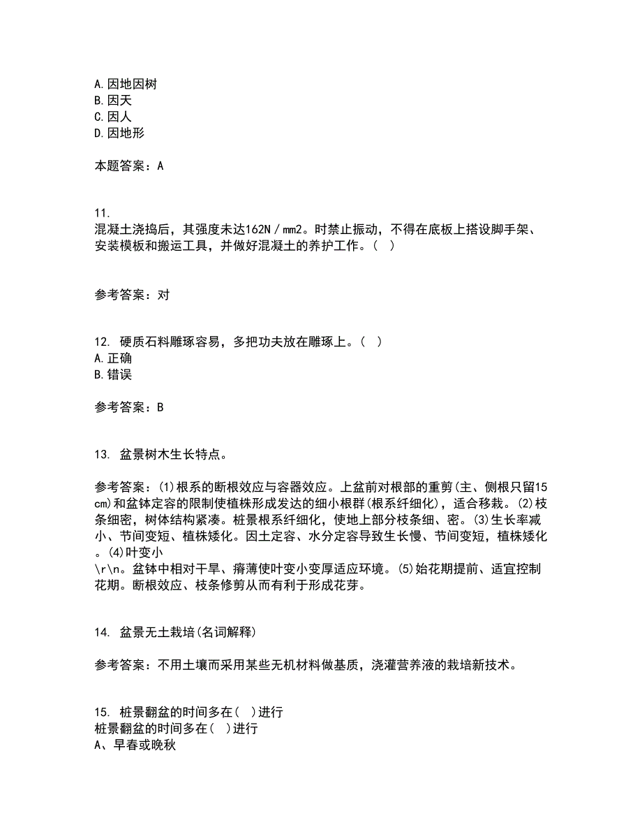 四川农业大学21秋《盆景制作与鉴赏》离线作业2答案第71期_第3页