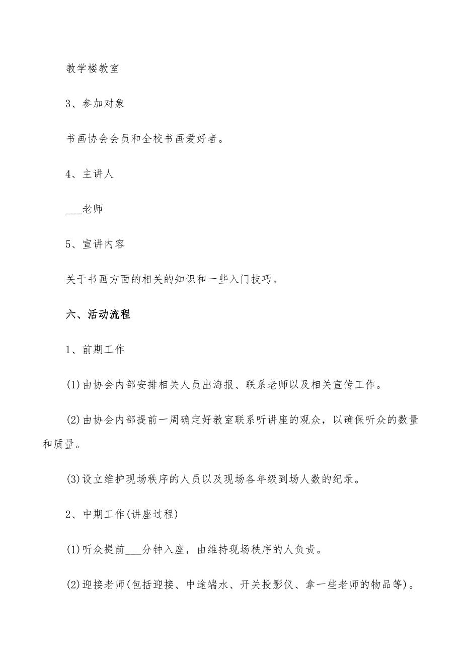 讲座活动方案2022年归纳整合_第4页