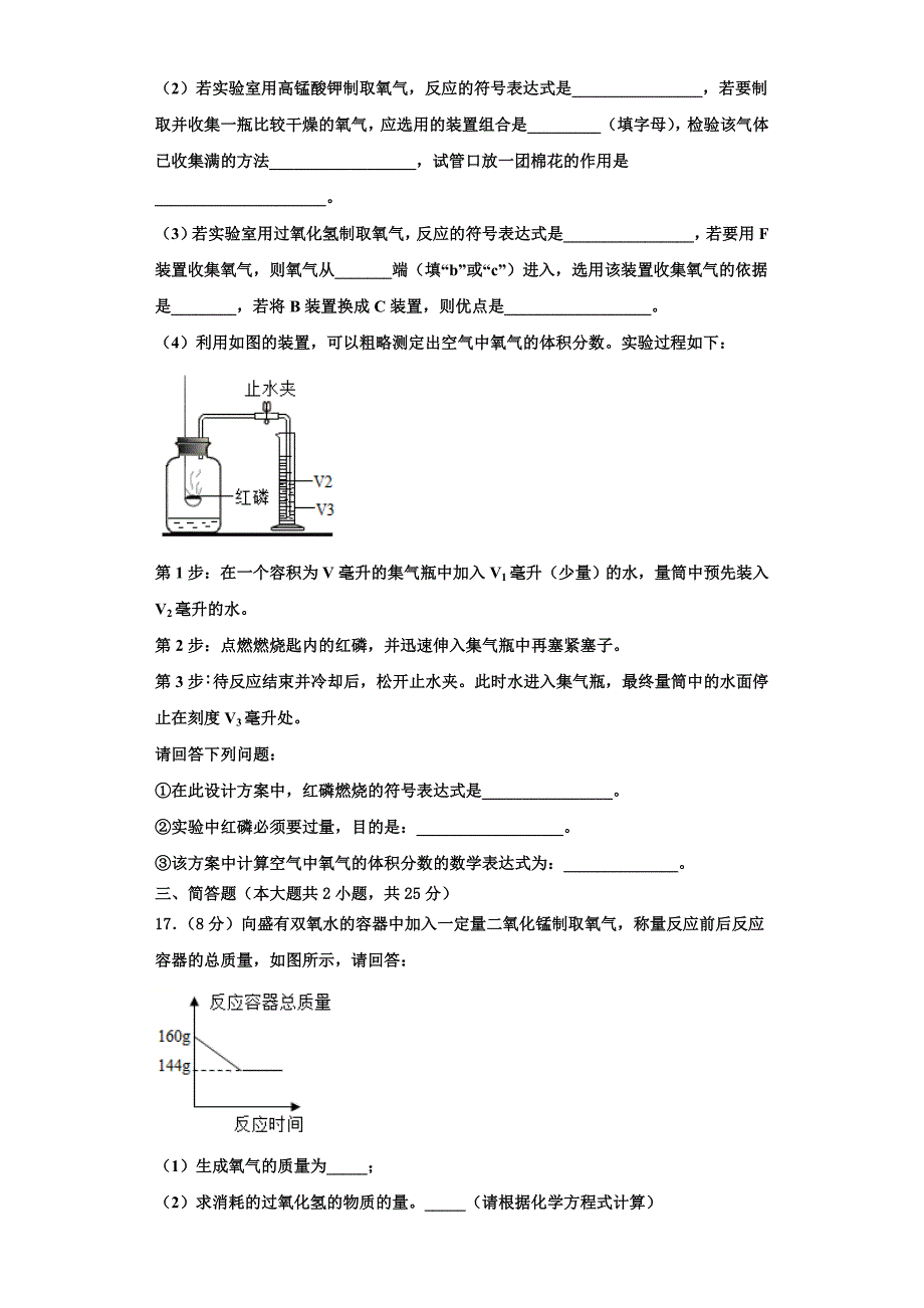 贵州省兴仁市真武山街道办事处黔龙学校2022-2023学年化学九年级第一学期期中质量跟踪监视试题含解析.doc_第4页