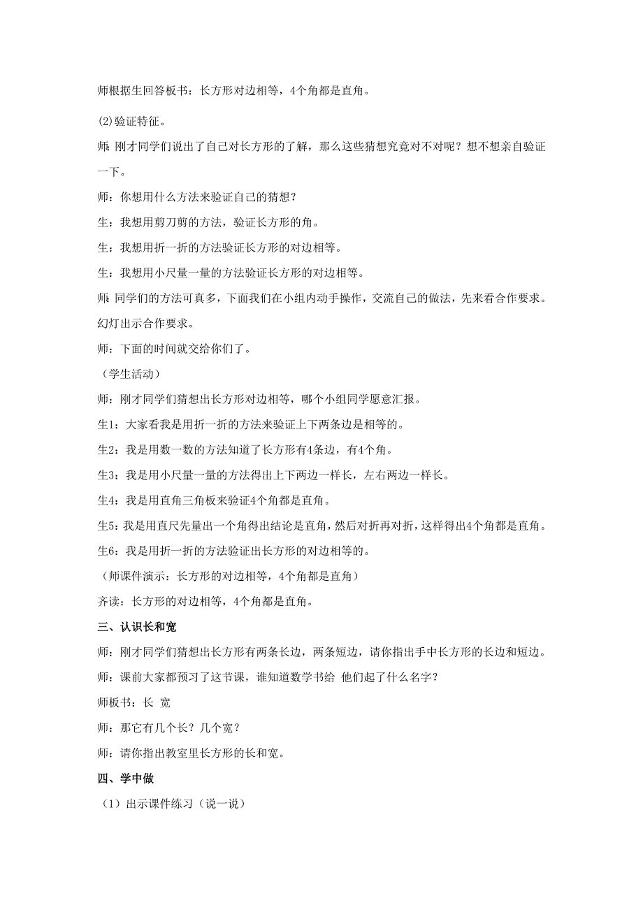 冀教版二年下《长方形的特征》WORD教案3篇_第2页