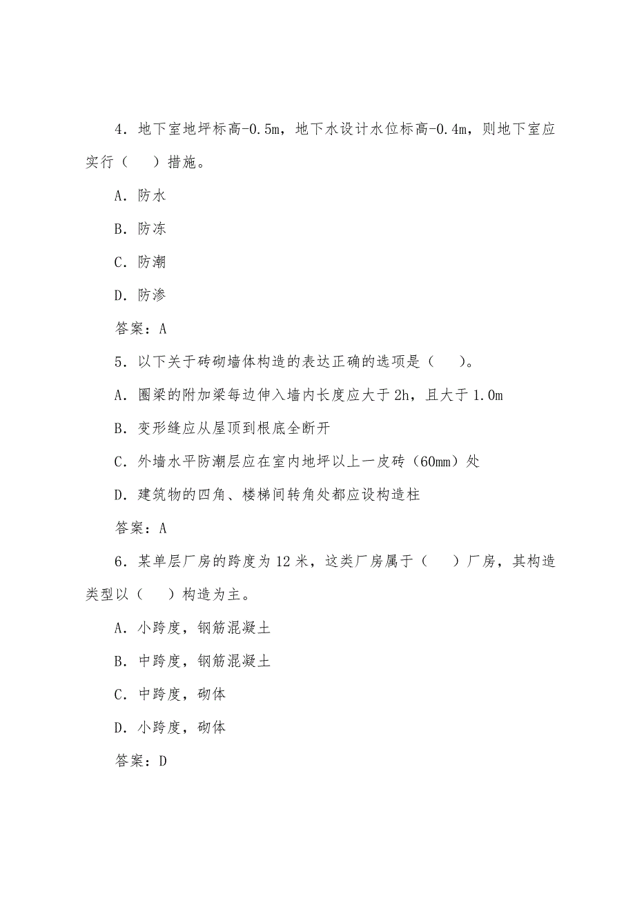 2022年造价工程师考试模拟试题《土建专业)(7).docx_第2页