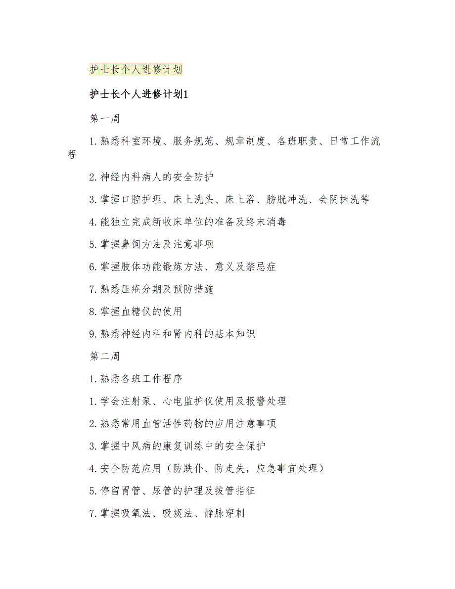 2021年护士长个人进修计划_第1页