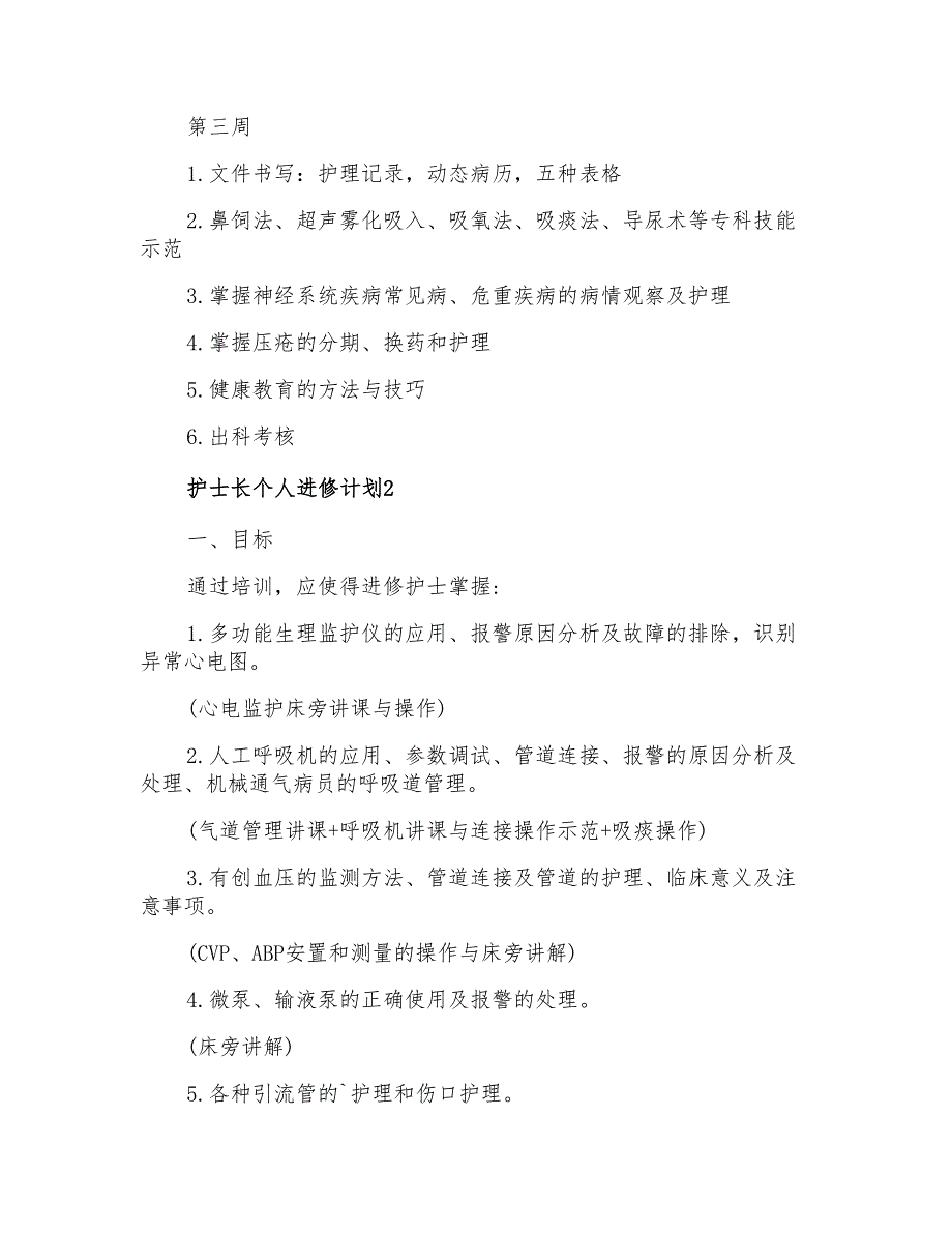 2021年护士长个人进修计划_第2页