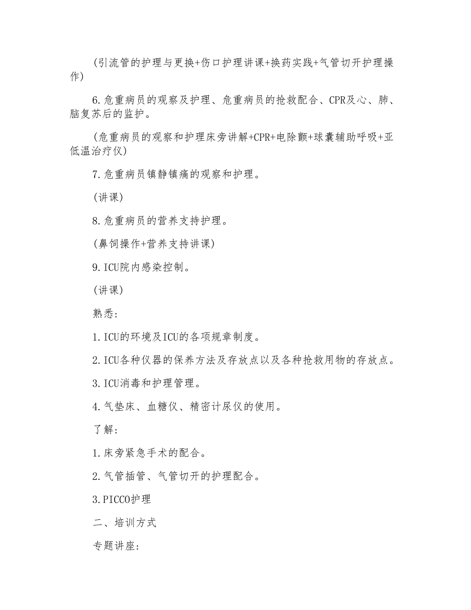 2021年护士长个人进修计划_第3页