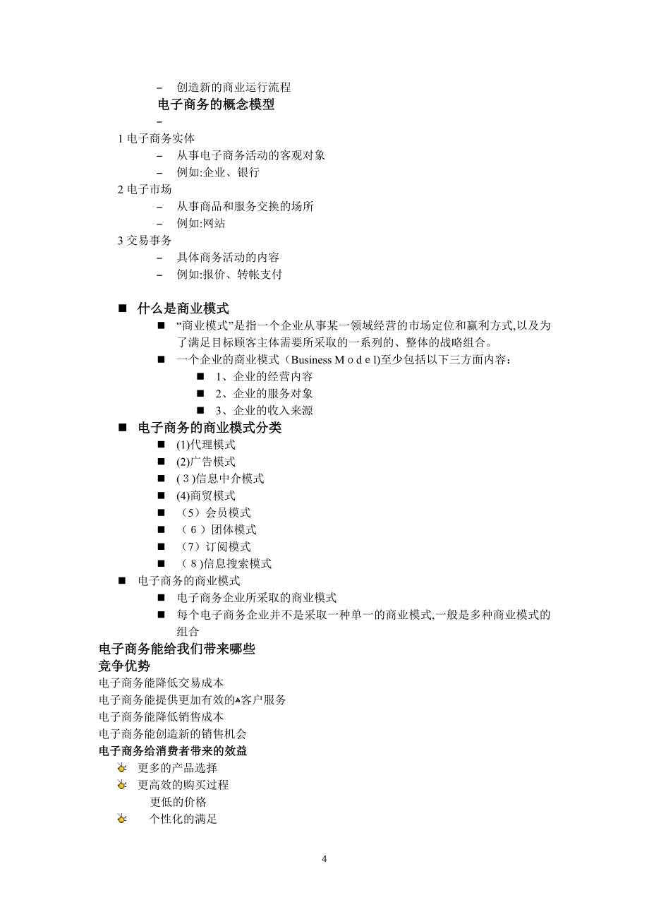 电子商务考试要点_第4页