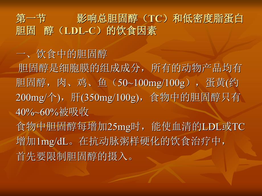 最新动脉粥样硬化的饮食防治PPT课件幻灯片_第2页