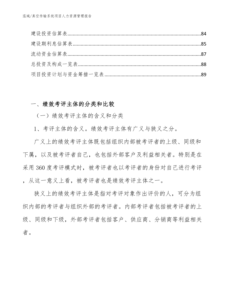 真空传输系统项目人力资源管理报告【范文】_第3页