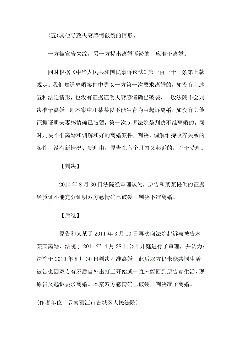 不能生育不是法定离婚情形.doc_第3页