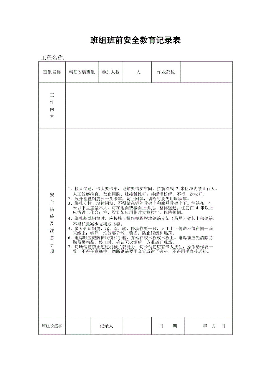 班组班前安全教育记录表.doc_第3页