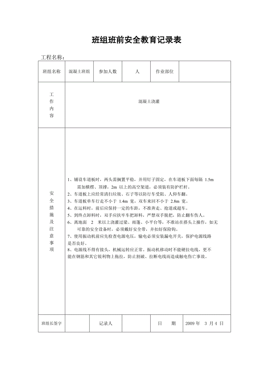 班组班前安全教育记录表.doc_第4页