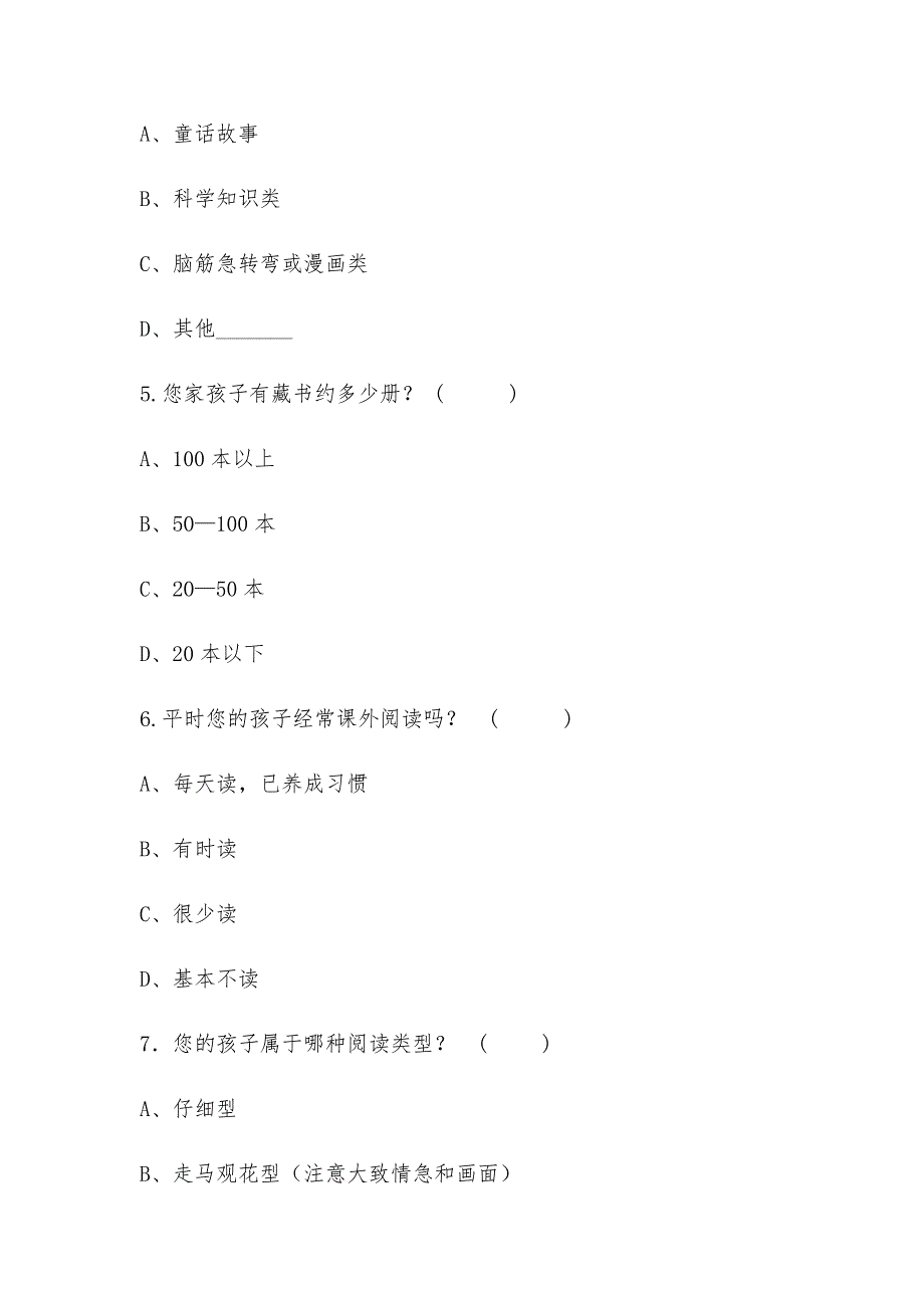 课外阅读家长调查问卷_第3页