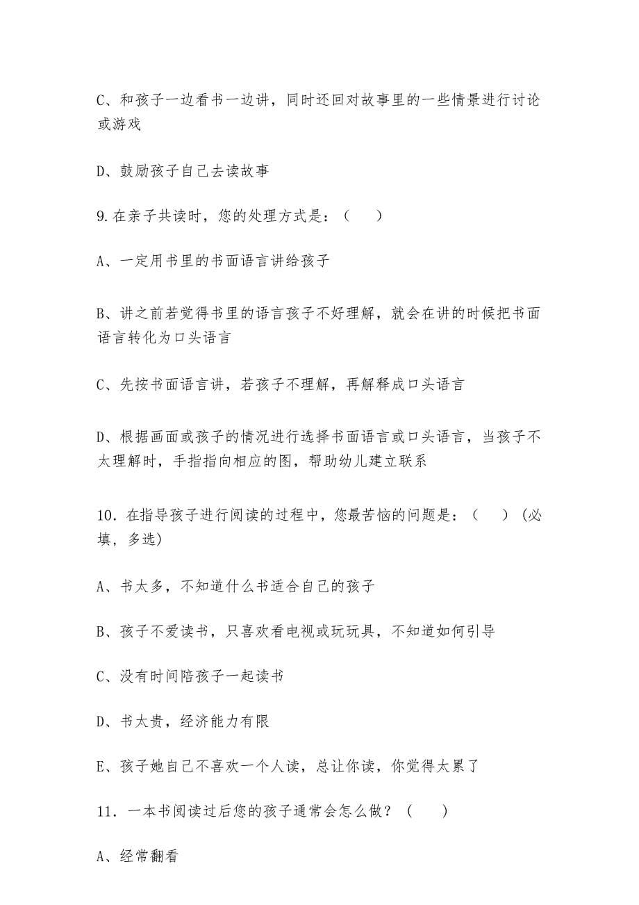 课外阅读家长调查问卷_第5页