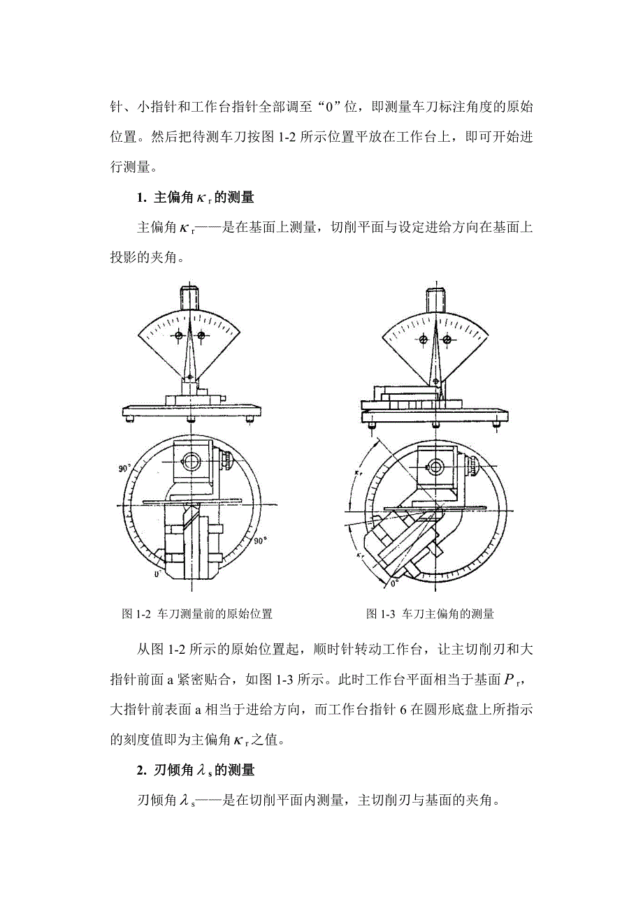 车刀角度测量实验指导书_第4页