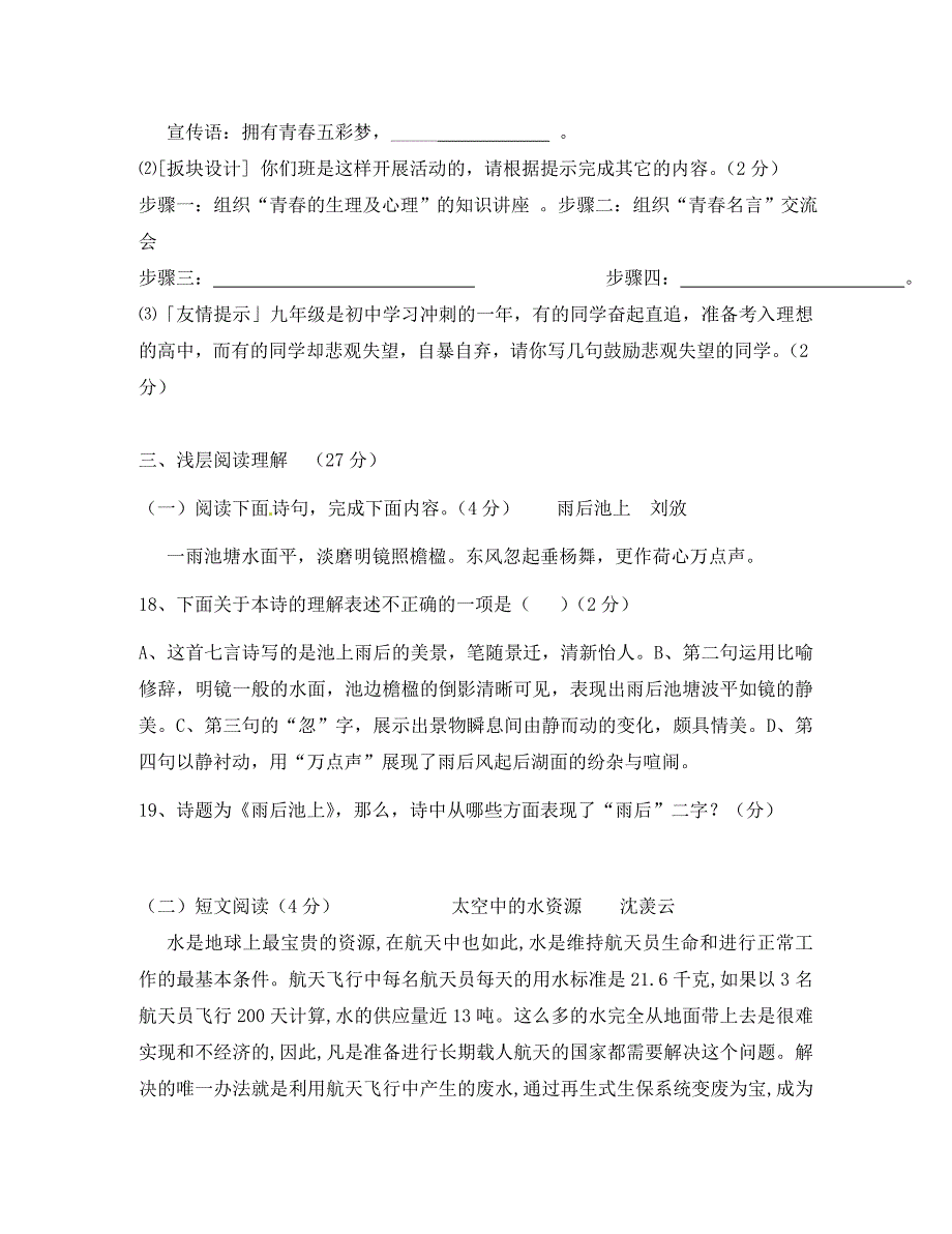 湖北省麻城市张家畈镇中学九年级语文上学期第三次月考试题无答案新人教版_第4页