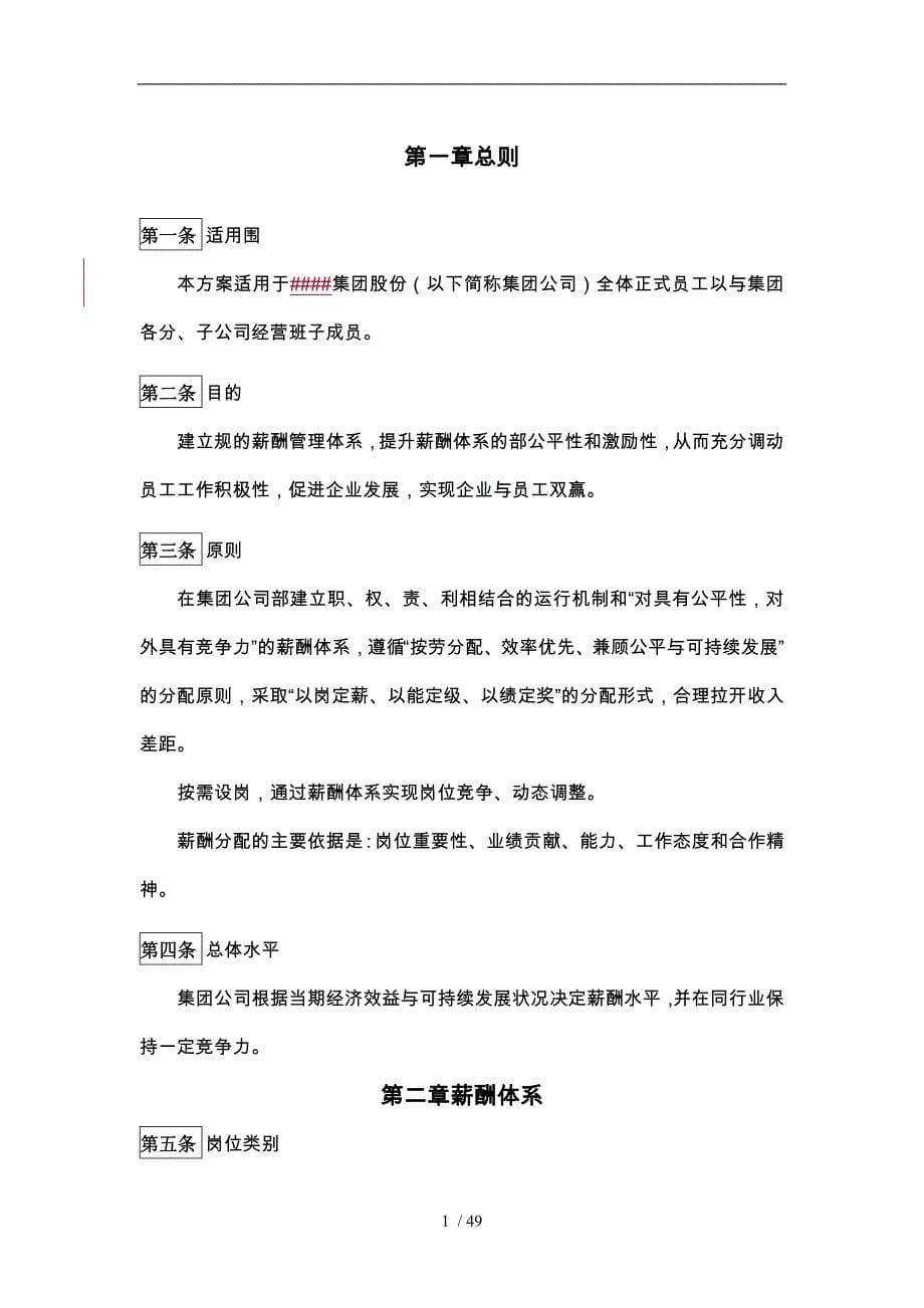 某公司薪酬结构管理制度_第5页