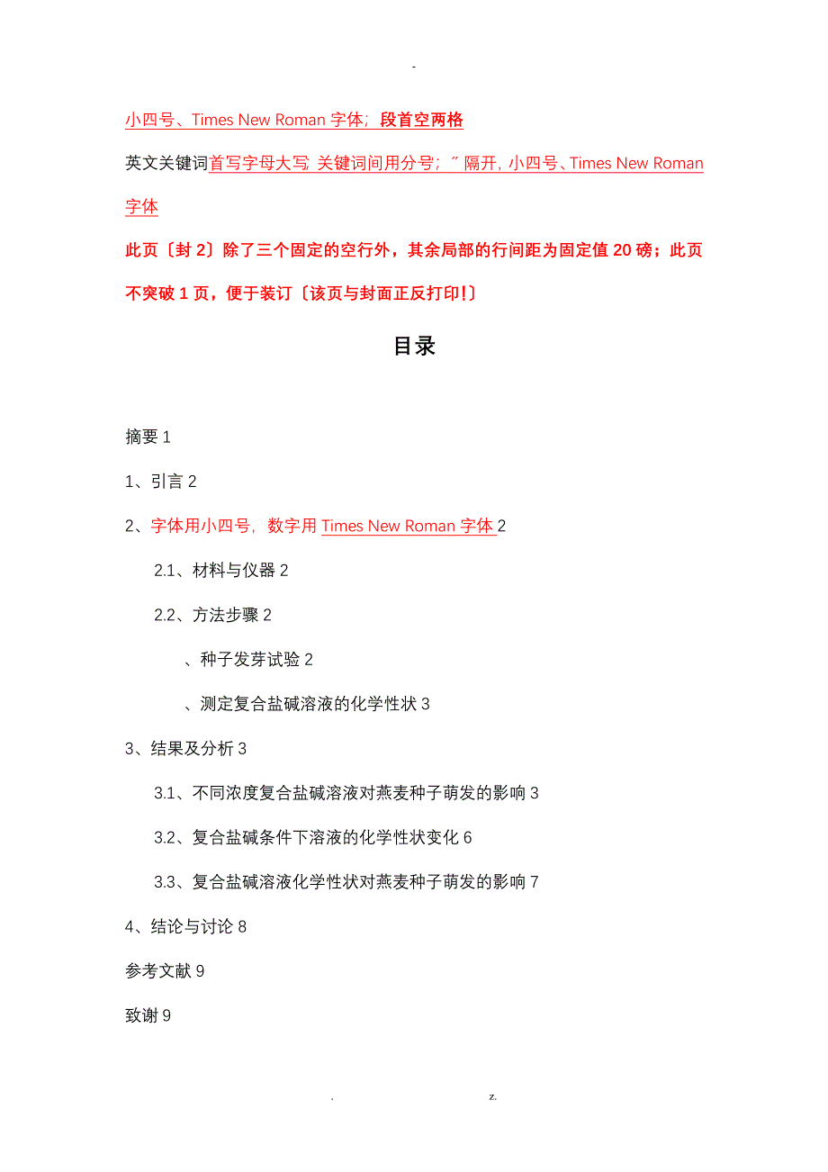 安徽师范大学本科毕业论文样本_第2页