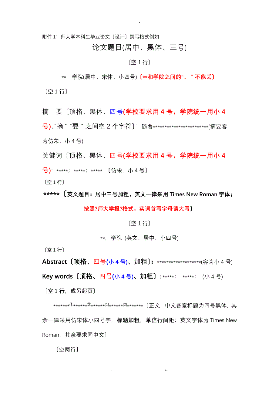 安徽师范大学本科毕业论文样本_第3页