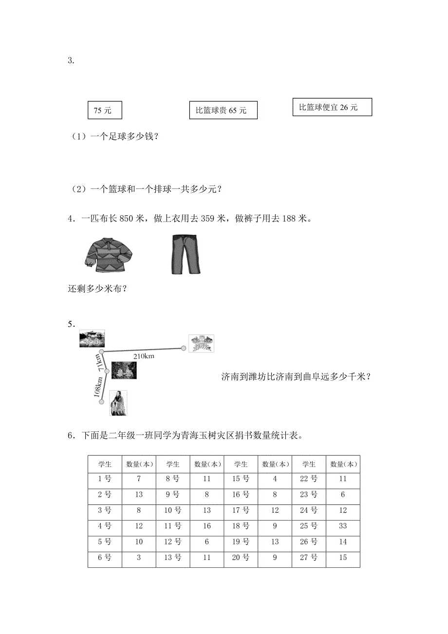 小学青岛版二年级数学下册期末质量检测_第4页