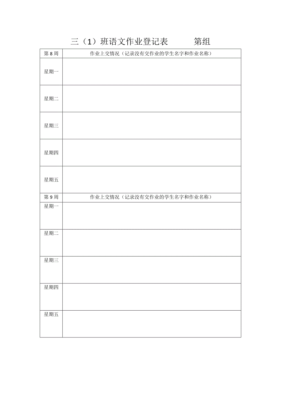 语文作业登记表优质资料_第4页