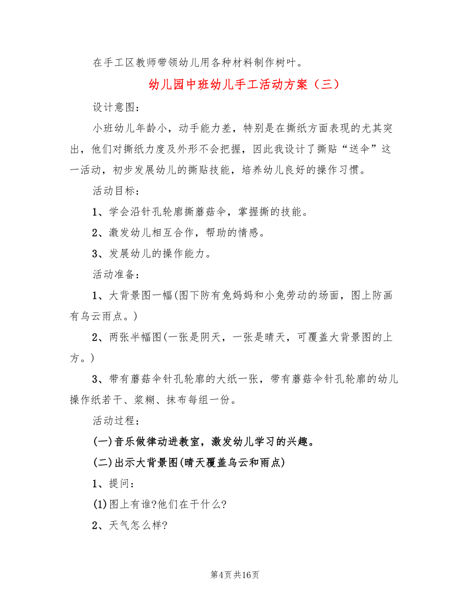 幼儿园中班幼儿手工活动方案(10篇)_第4页