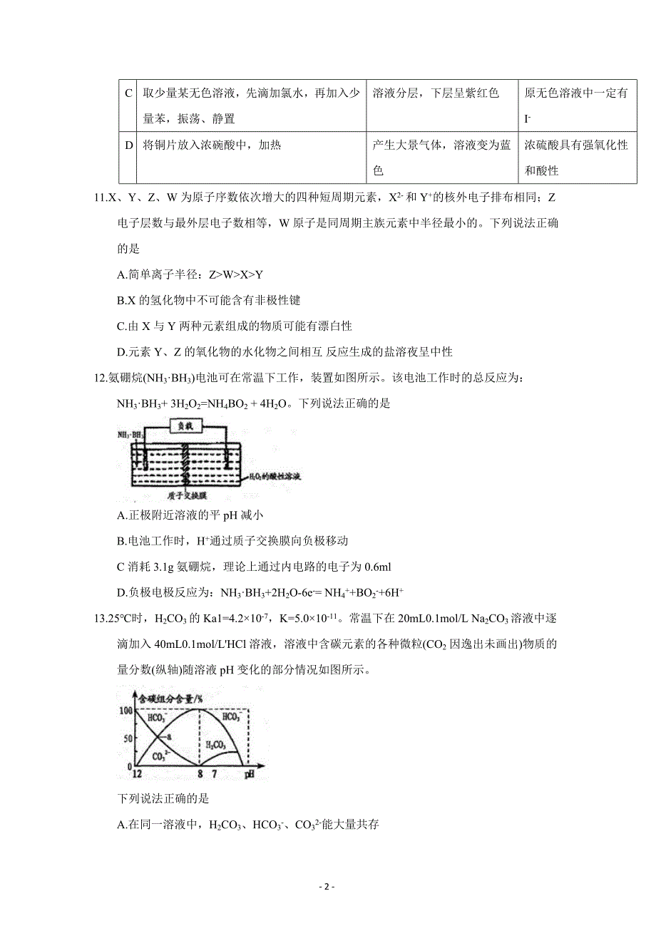 江西省南昌市2018届高三第一次模拟考试理综化学试题含答案_第2页