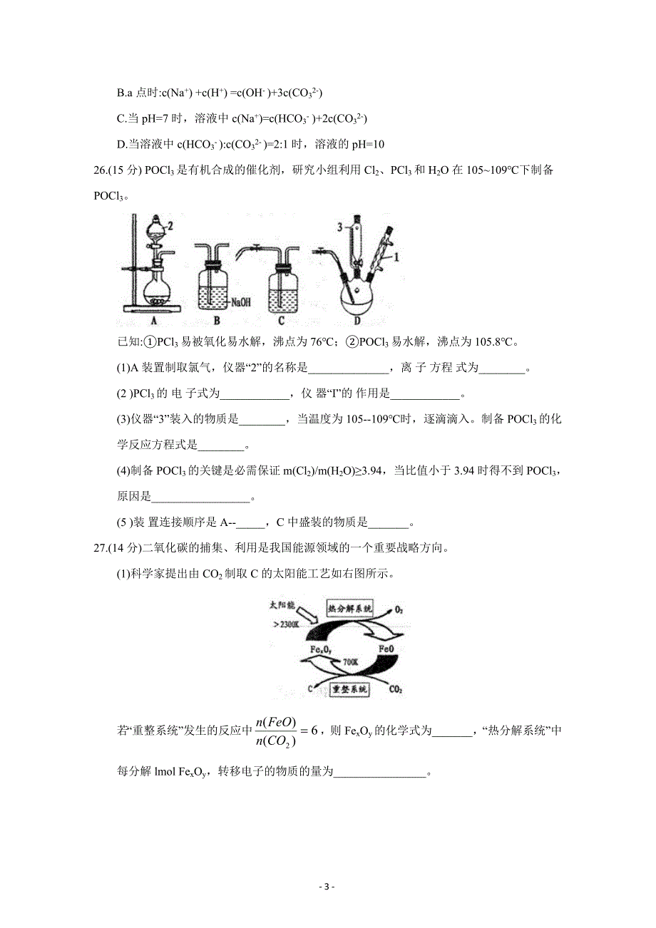 江西省南昌市2018届高三第一次模拟考试理综化学试题含答案_第3页