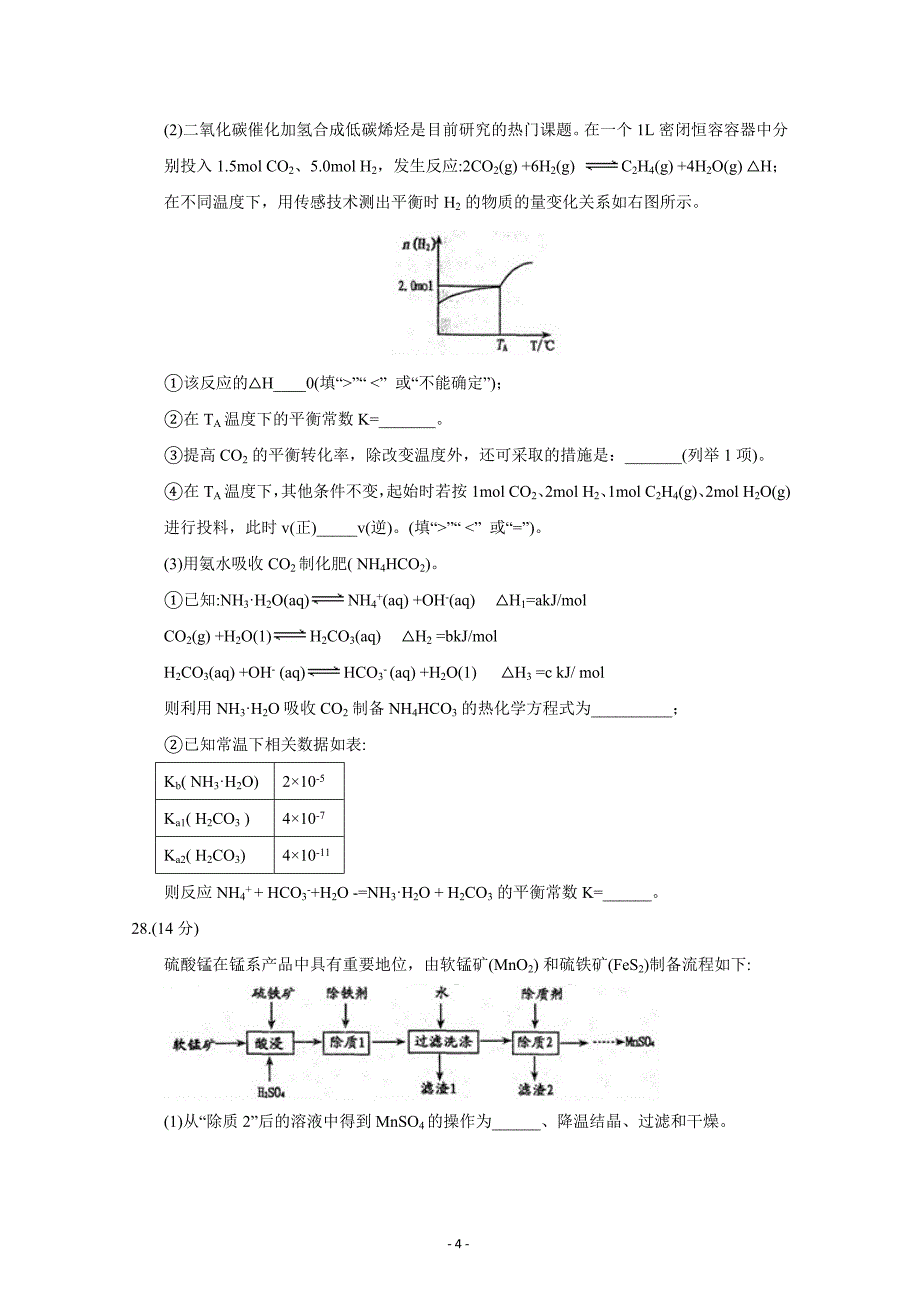 江西省南昌市2018届高三第一次模拟考试理综化学试题含答案_第4页