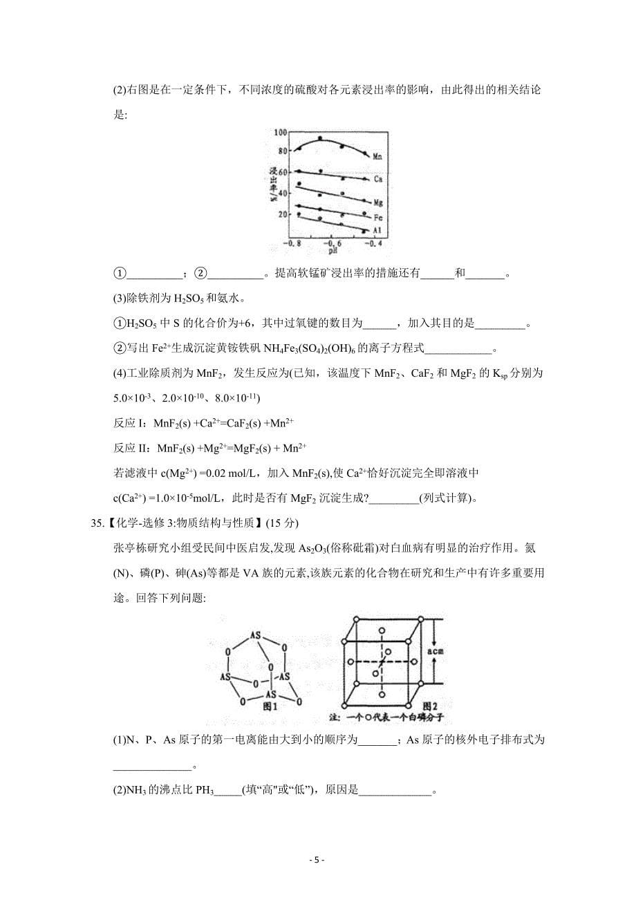 江西省南昌市2018届高三第一次模拟考试理综化学试题含答案_第5页