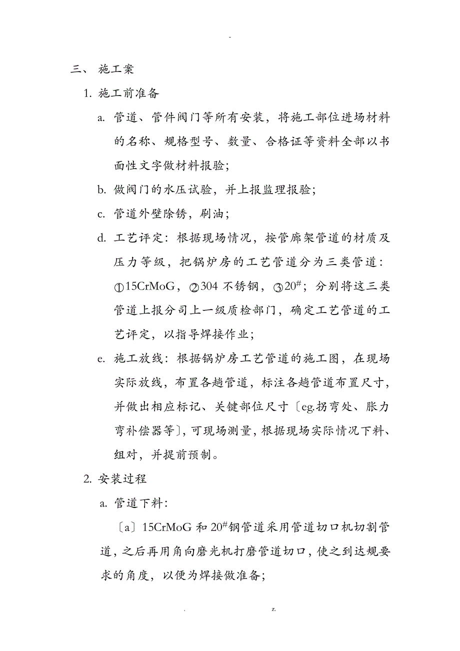 锅炉房工艺设计管道施工设计方案_第3页