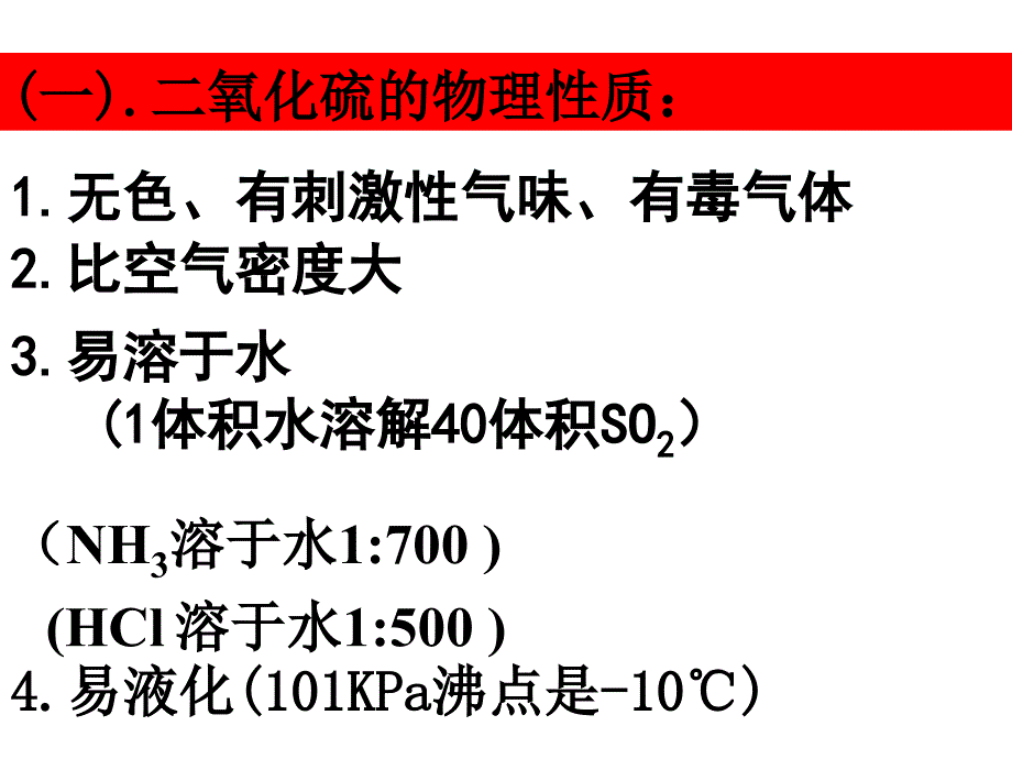 高一化学二氧化氮和一氧化氮PPT_第2页