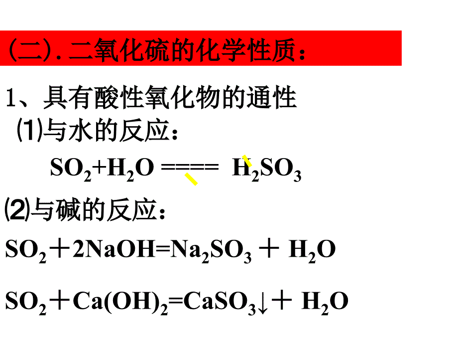 高一化学二氧化氮和一氧化氮PPT_第3页