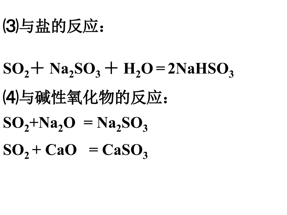 高一化学二氧化氮和一氧化氮PPT_第4页