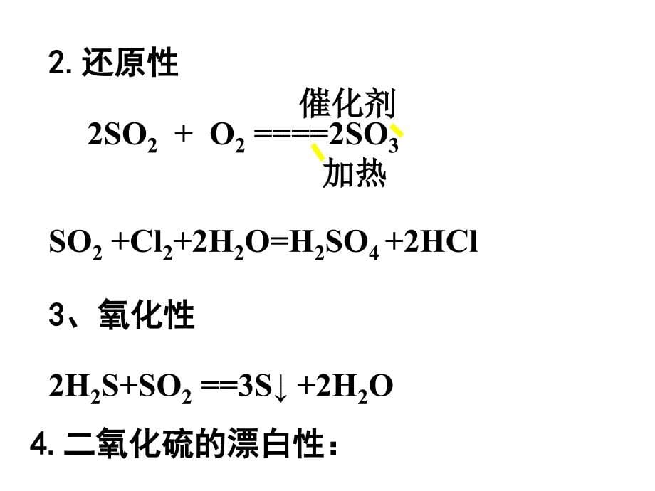 高一化学二氧化氮和一氧化氮PPT_第5页