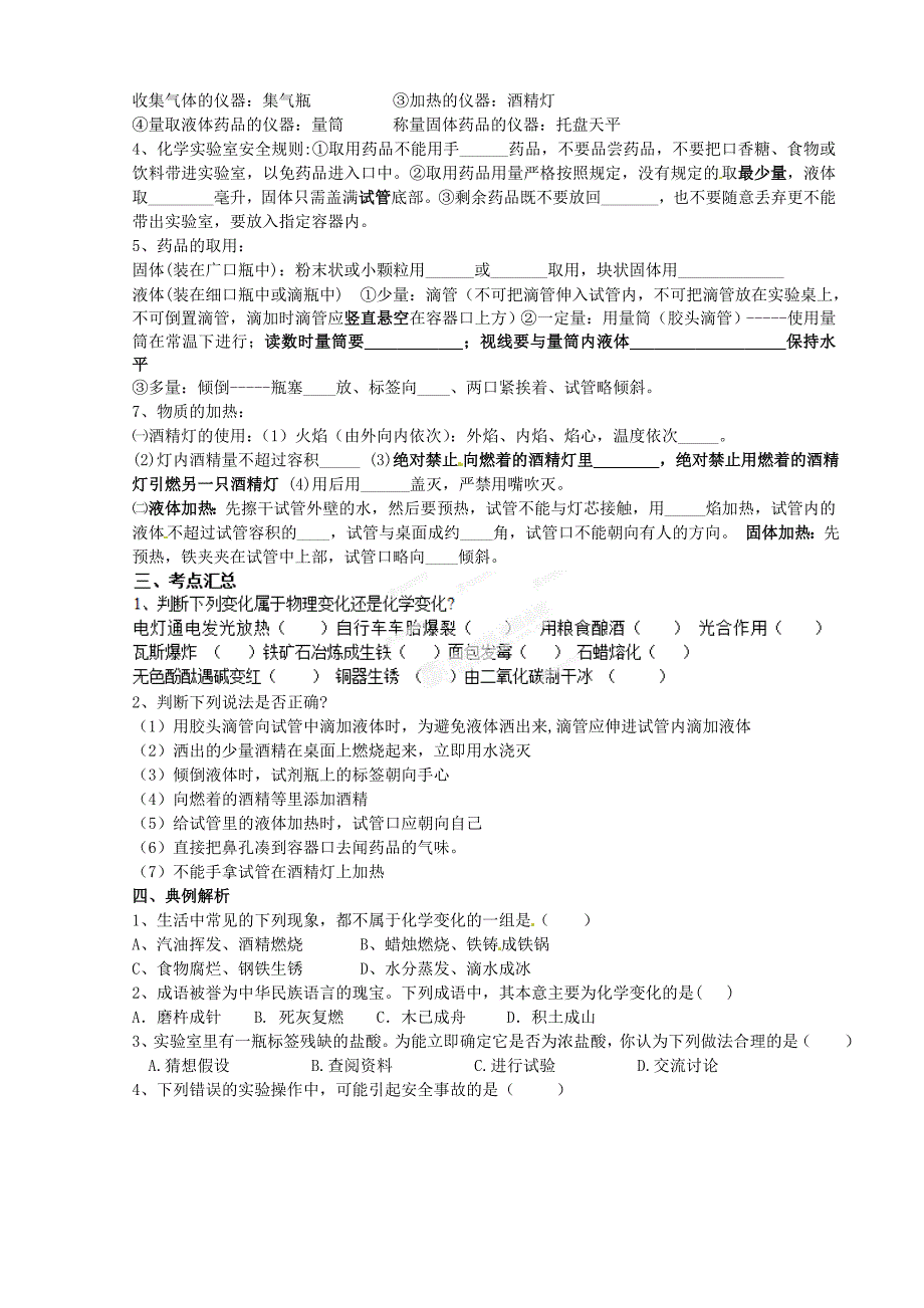 最新鲁教版九年级化学上册 第一单元步入化学殿堂复习导学案_第2页