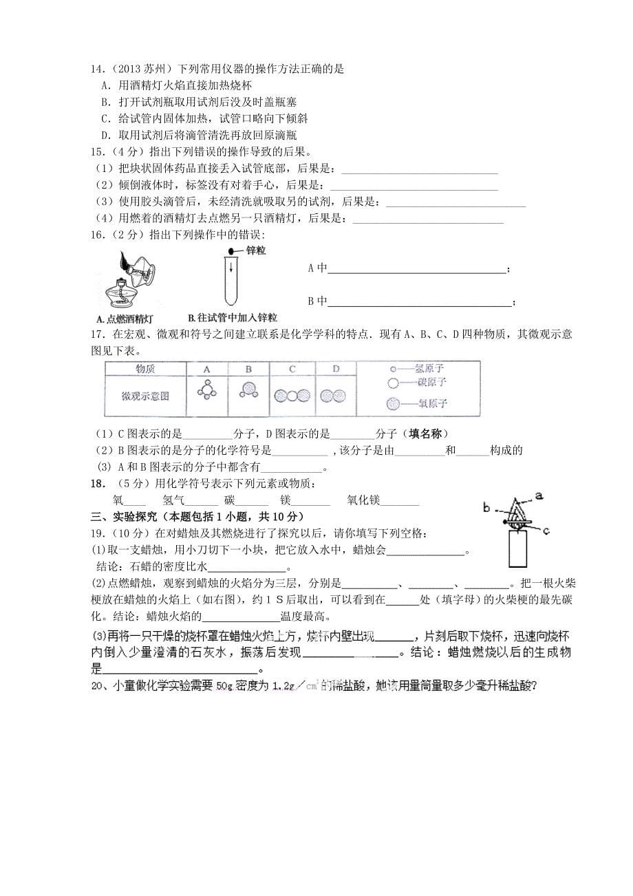 最新鲁教版九年级化学上册 第一单元步入化学殿堂复习导学案_第5页