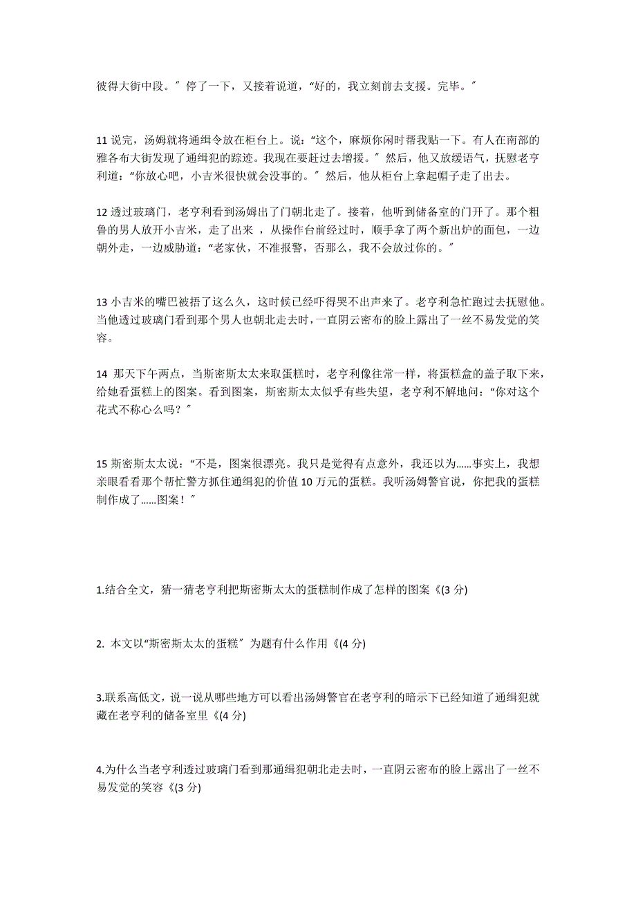 《斯密斯太太的蛋糕》阅读答案_第2页