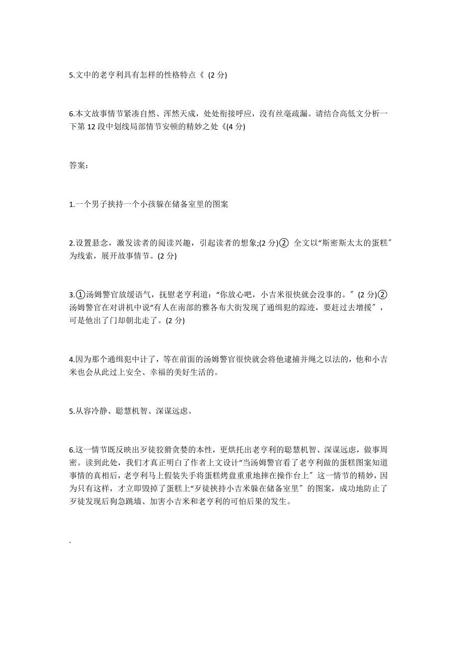 《斯密斯太太的蛋糕》阅读答案_第3页