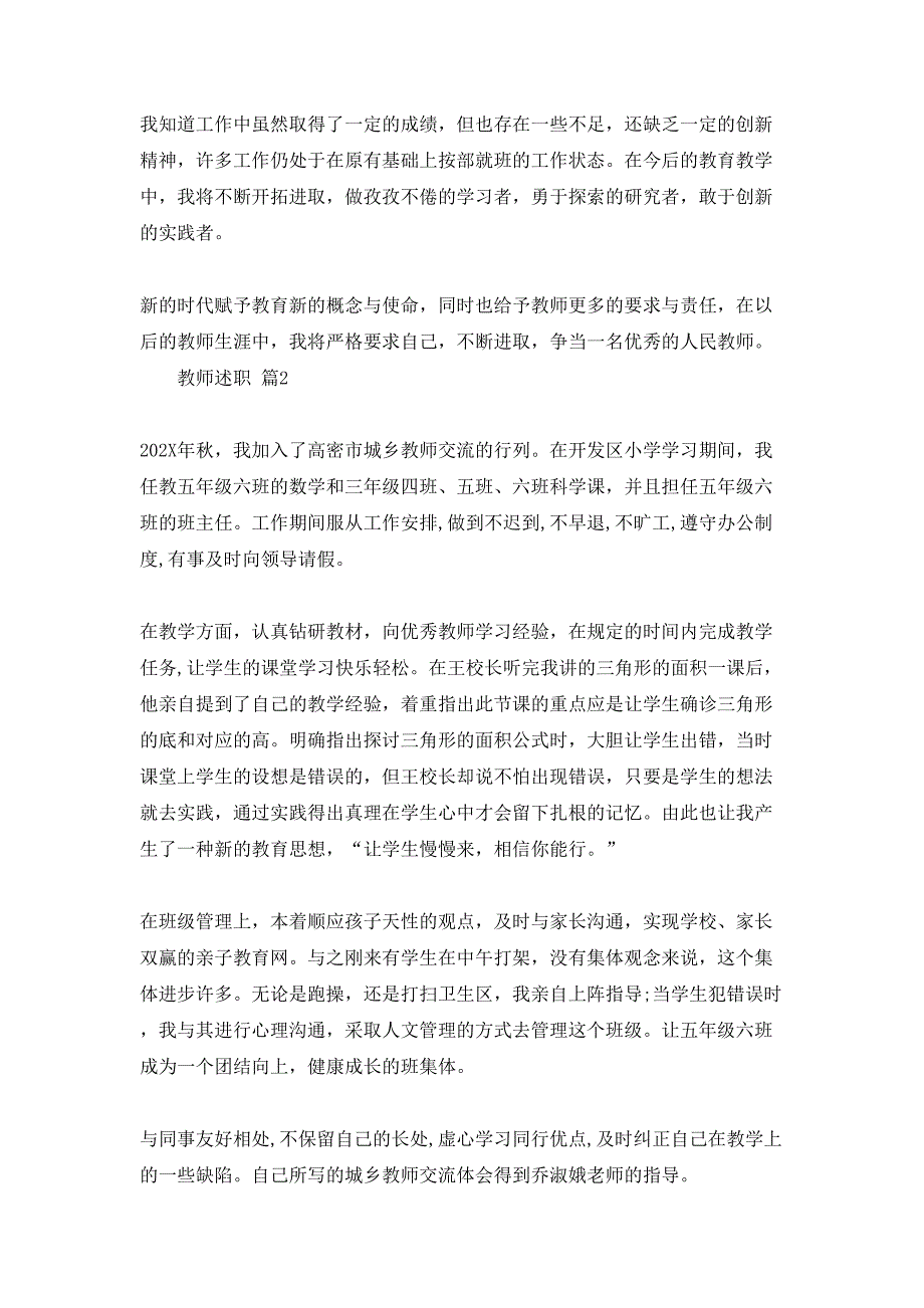 教师述职模板5篇_第2页