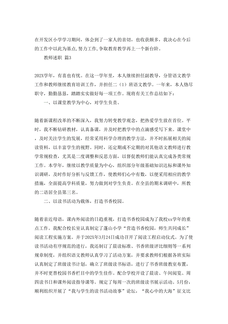 教师述职模板5篇_第3页