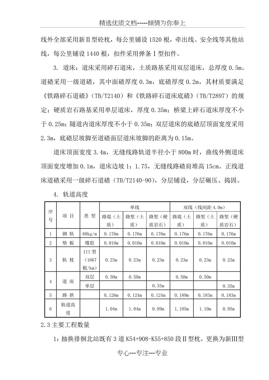 换枕施工专项方案_第3页