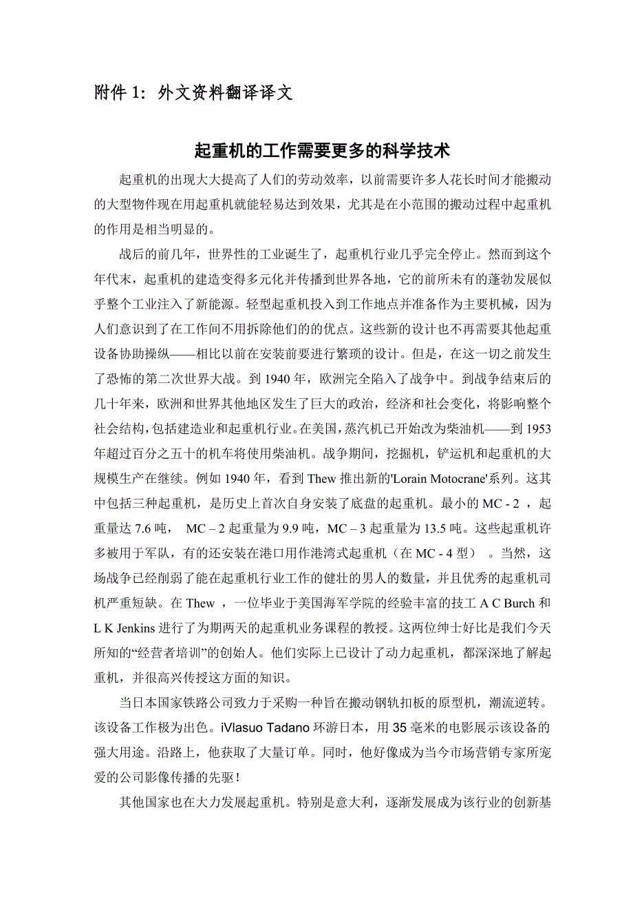 外文翻译--起重机的工作需要更多的科学技术.doc_第2页