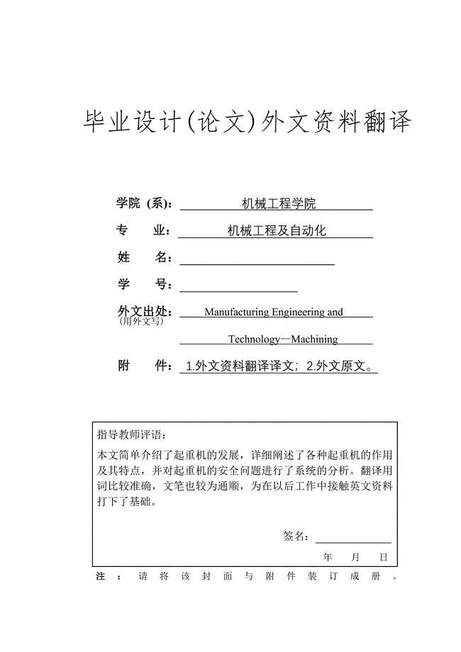 外文翻译--起重机的工作需要更多的科学技术.doc