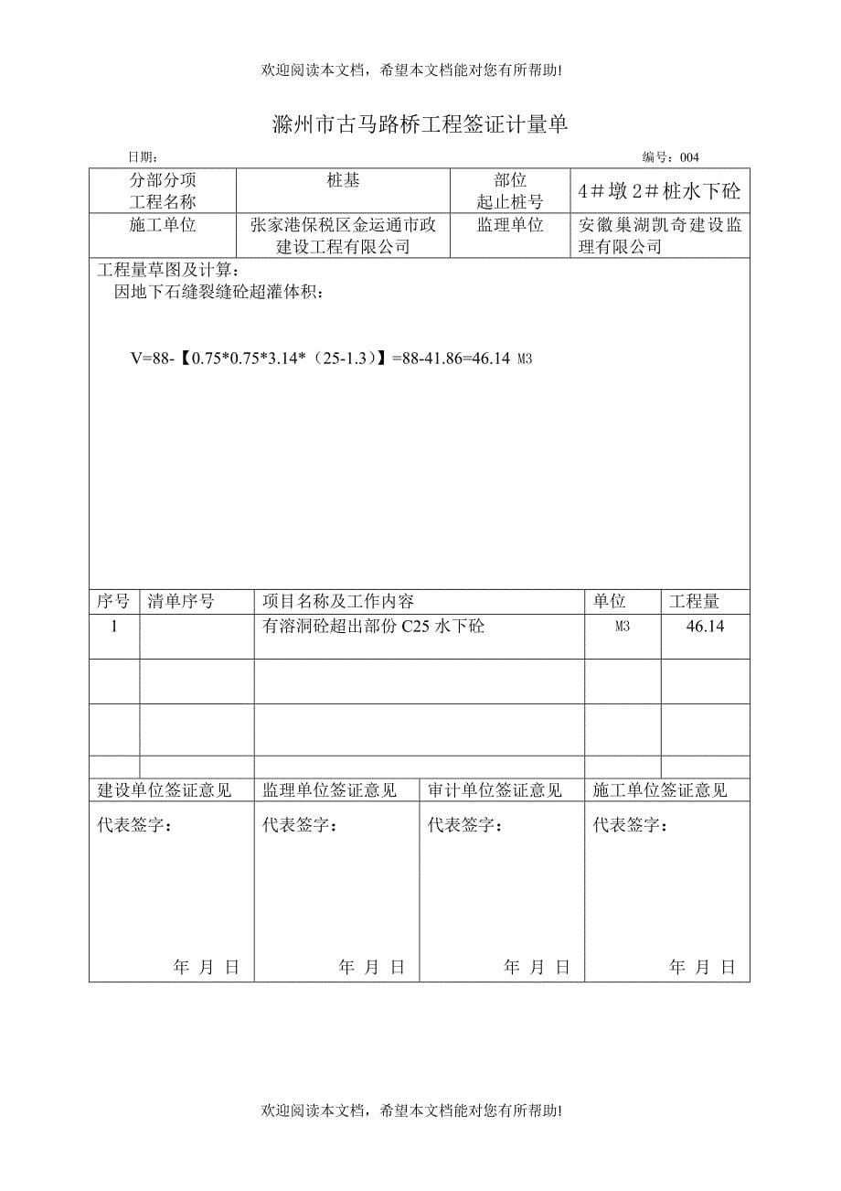 签证计量单全椒县杨桥工业区基础设施建设BT项目_第5页