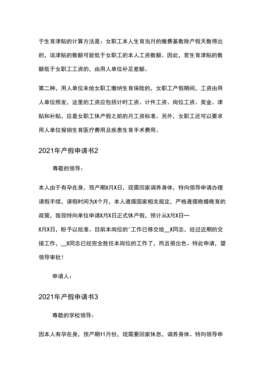 2021年产假申请书_第2页